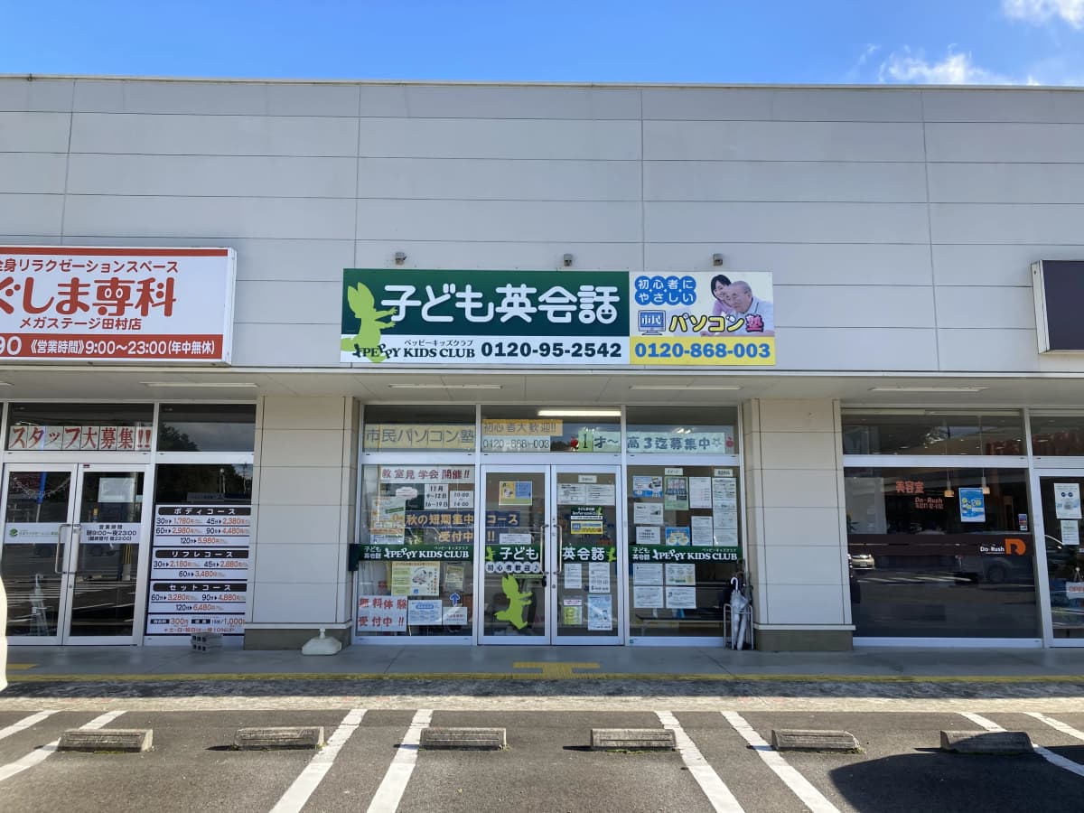 市民パソコン塾 メガステージ田村校 画像 27