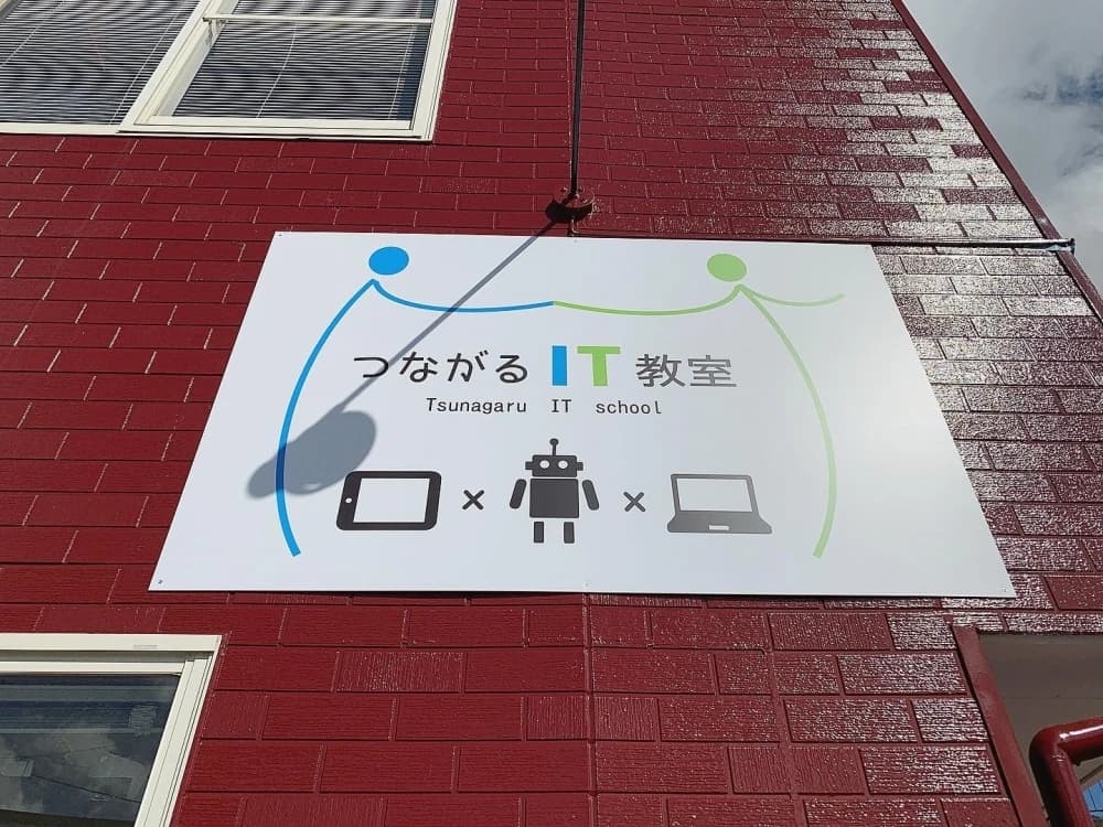 ヒューマンアカデミージュニア ロボット・プログラミング教室 福島森合 つながるIT教室のサムネイル画像 3