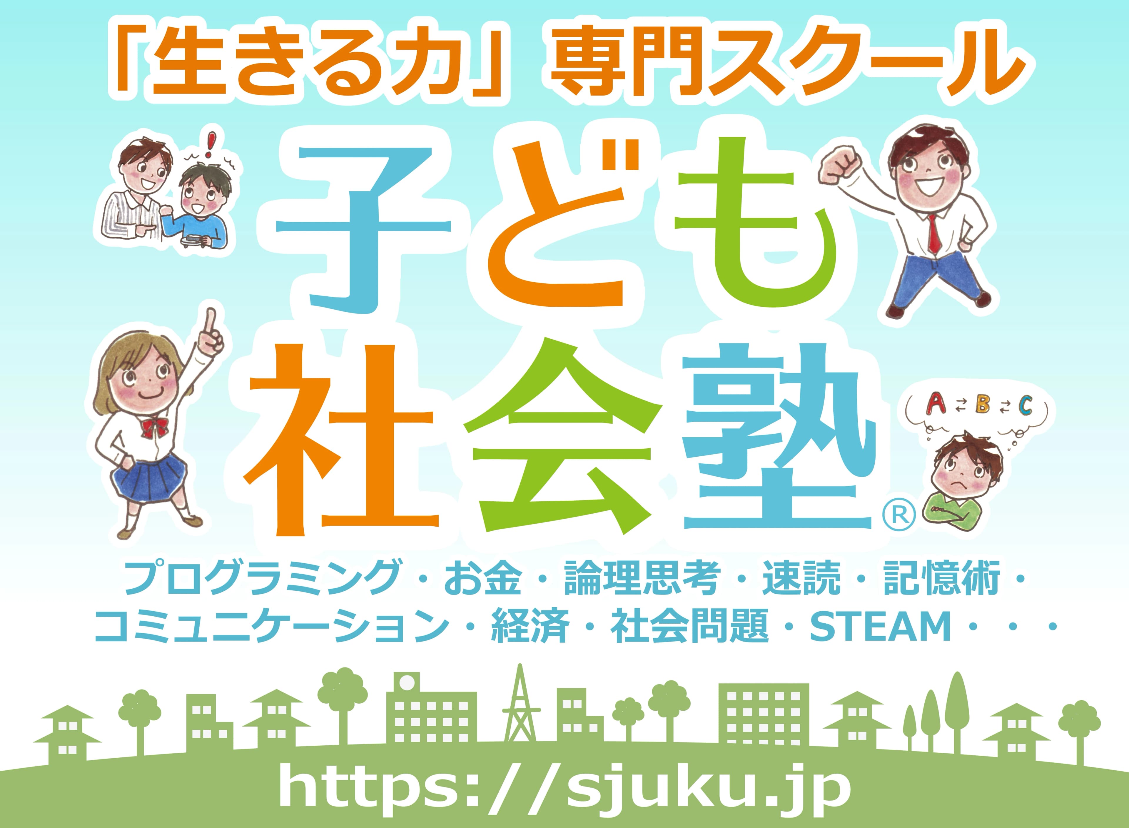 子ども社会塾 ロボット・プログラミング教室 秋葉原教室のサムネイル画像 4