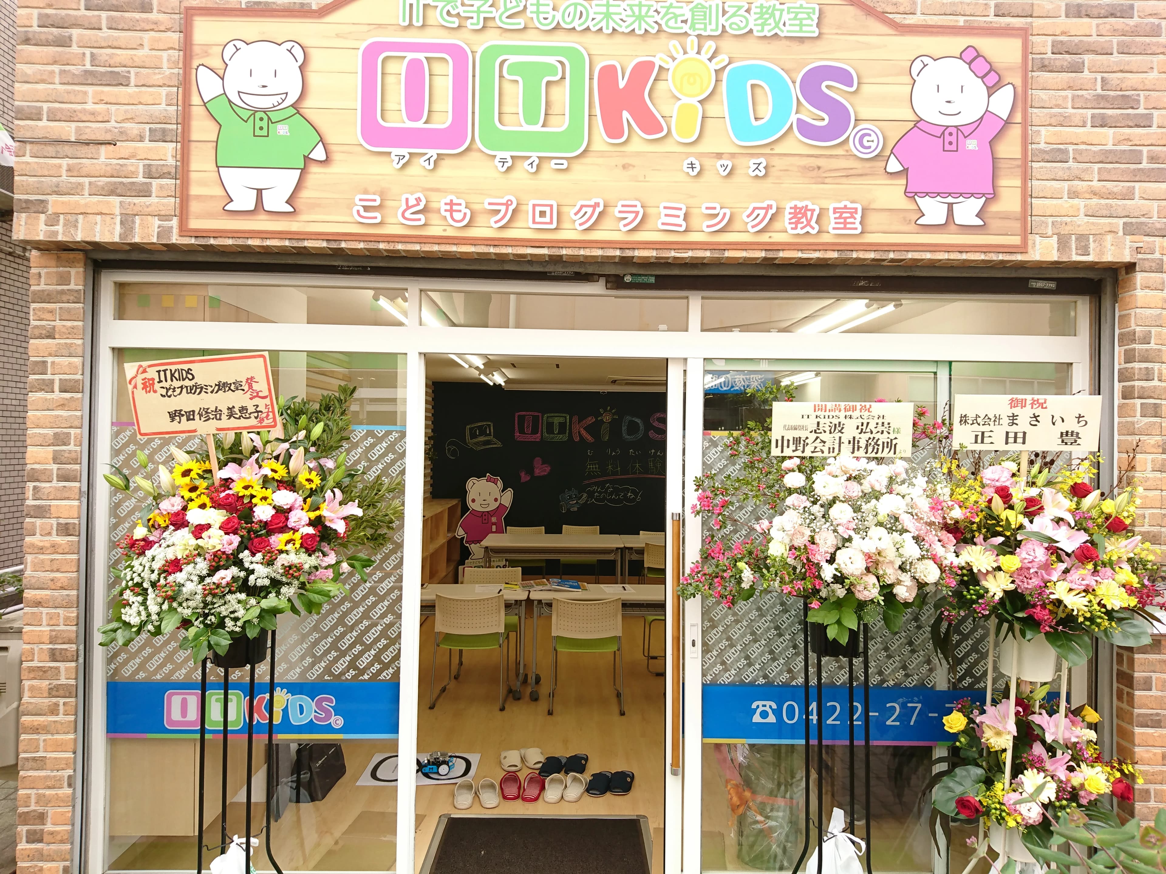 ITKiDSこどもプログラミング教室 武蔵野緑町第1教室のサムネイル画像 2