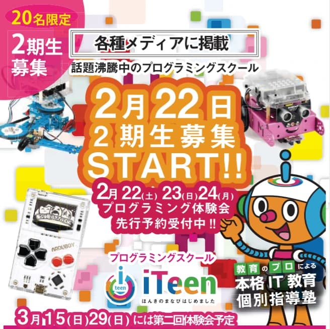 iTeen ロボット・プログラミング教室 世田谷上野毛校のサムネイル画像 3