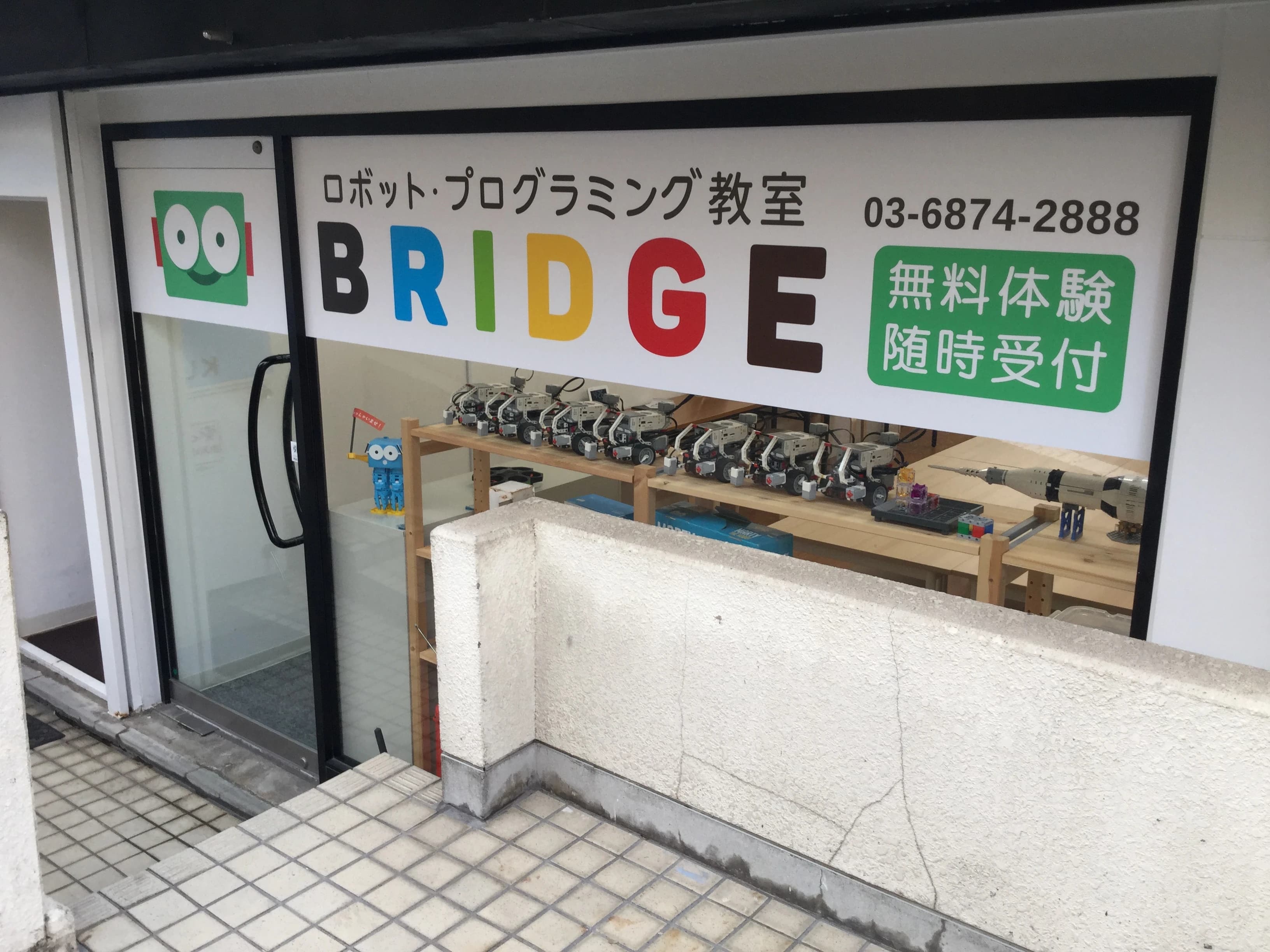 ロボット・プログラミング教室BRIDGE 上池台MCビル202のメイン画像