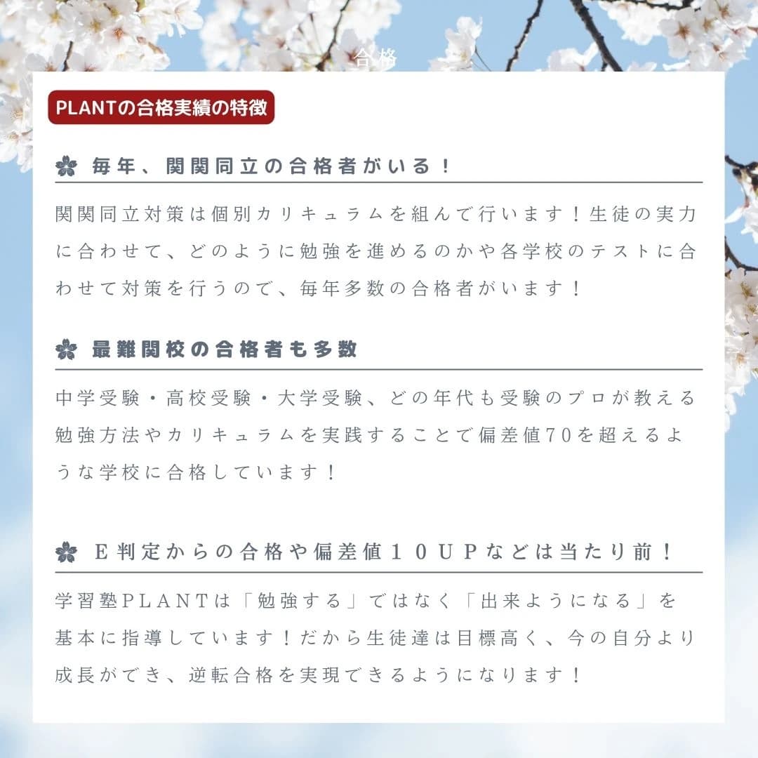 学習塾PLANT 都島・野江校のサムネイル画像 4