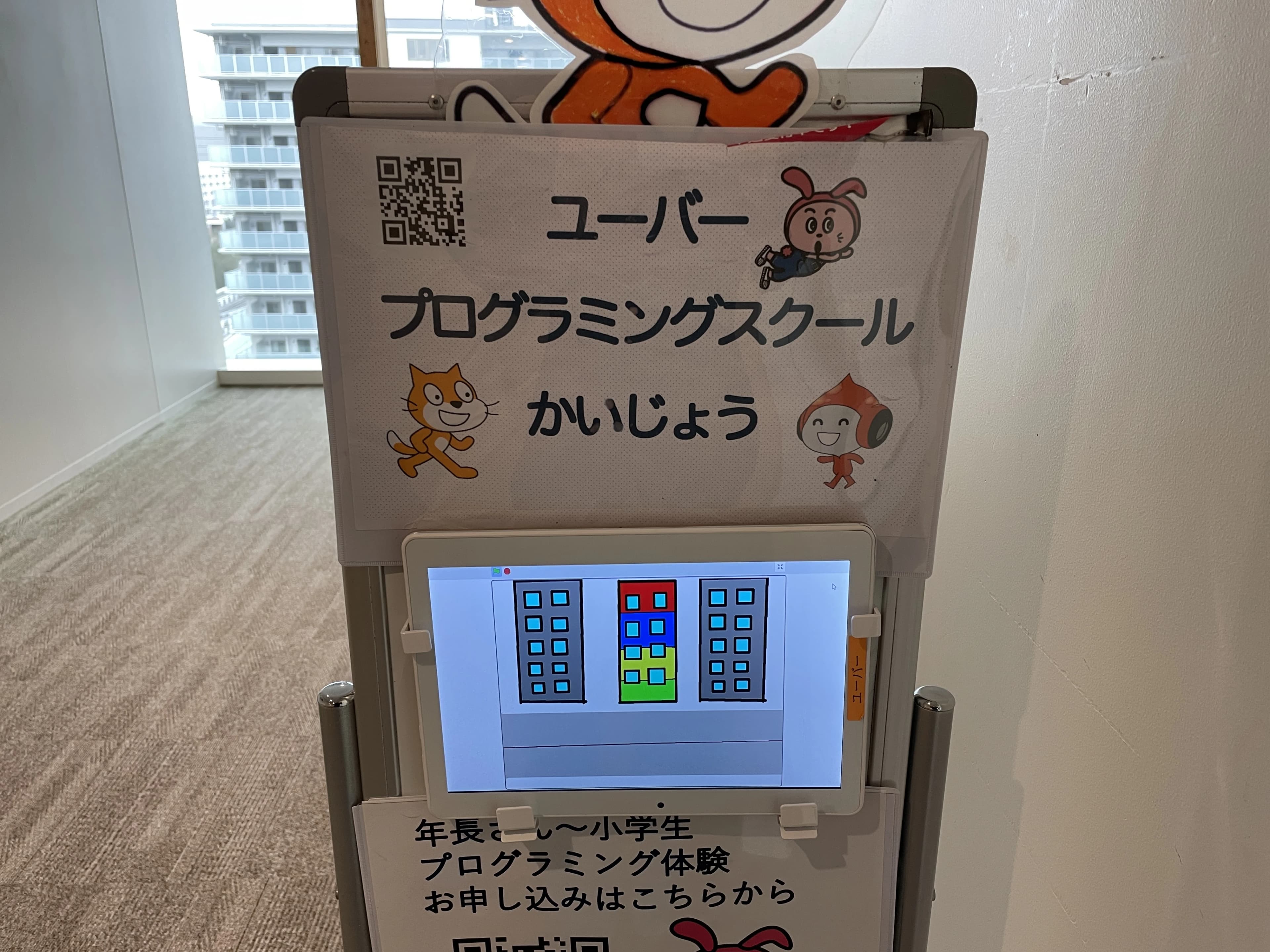 ユーバープログラミングスクール 豊洲教室のメイン画像