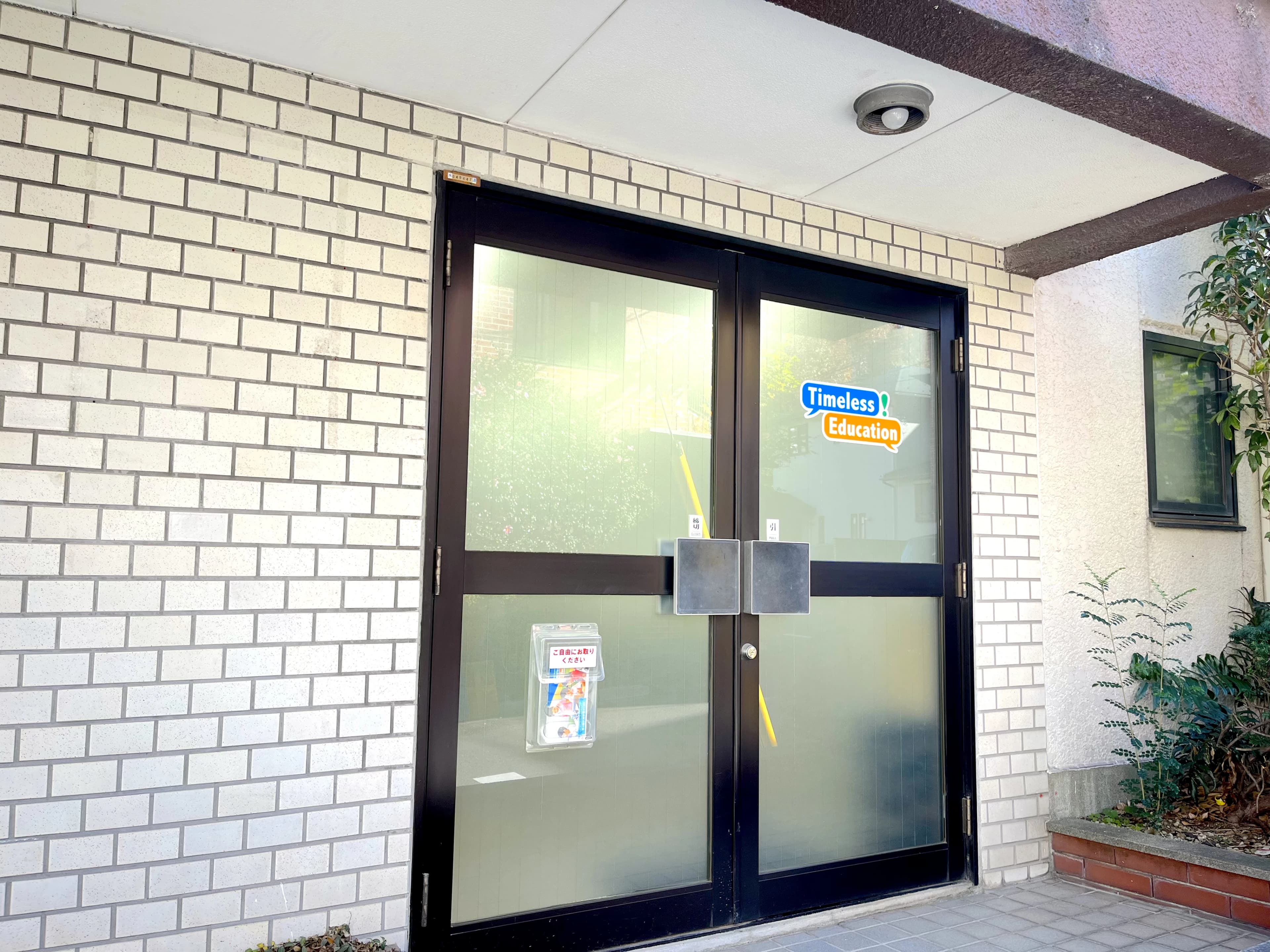 Timeless Education(タイムレスエデュケーション) ロボット・プログラミング教室 本駒込校のメイン画像