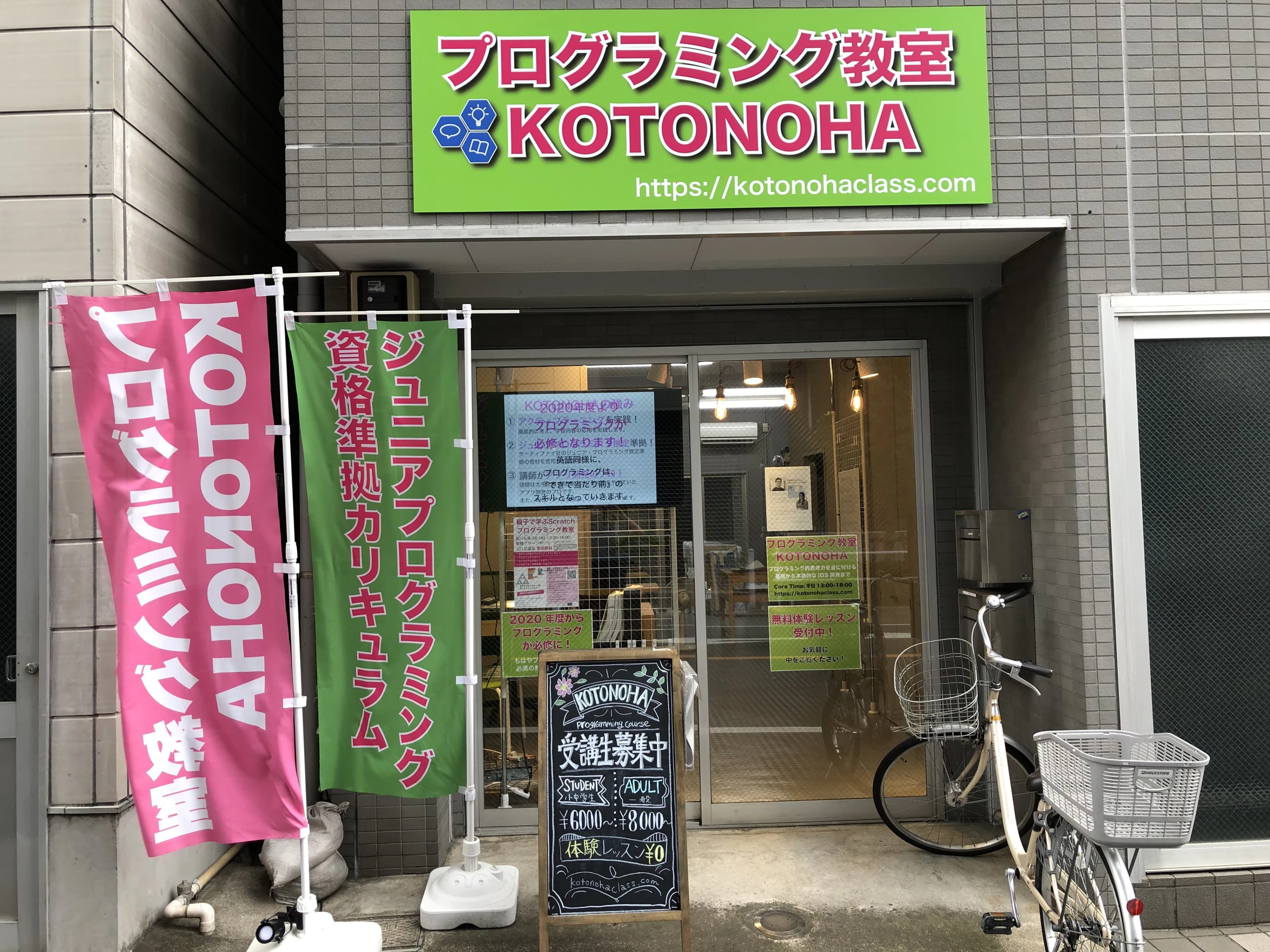 KOTONOHA ロボット・プログラミング教室 中丸町教室のメイン画像