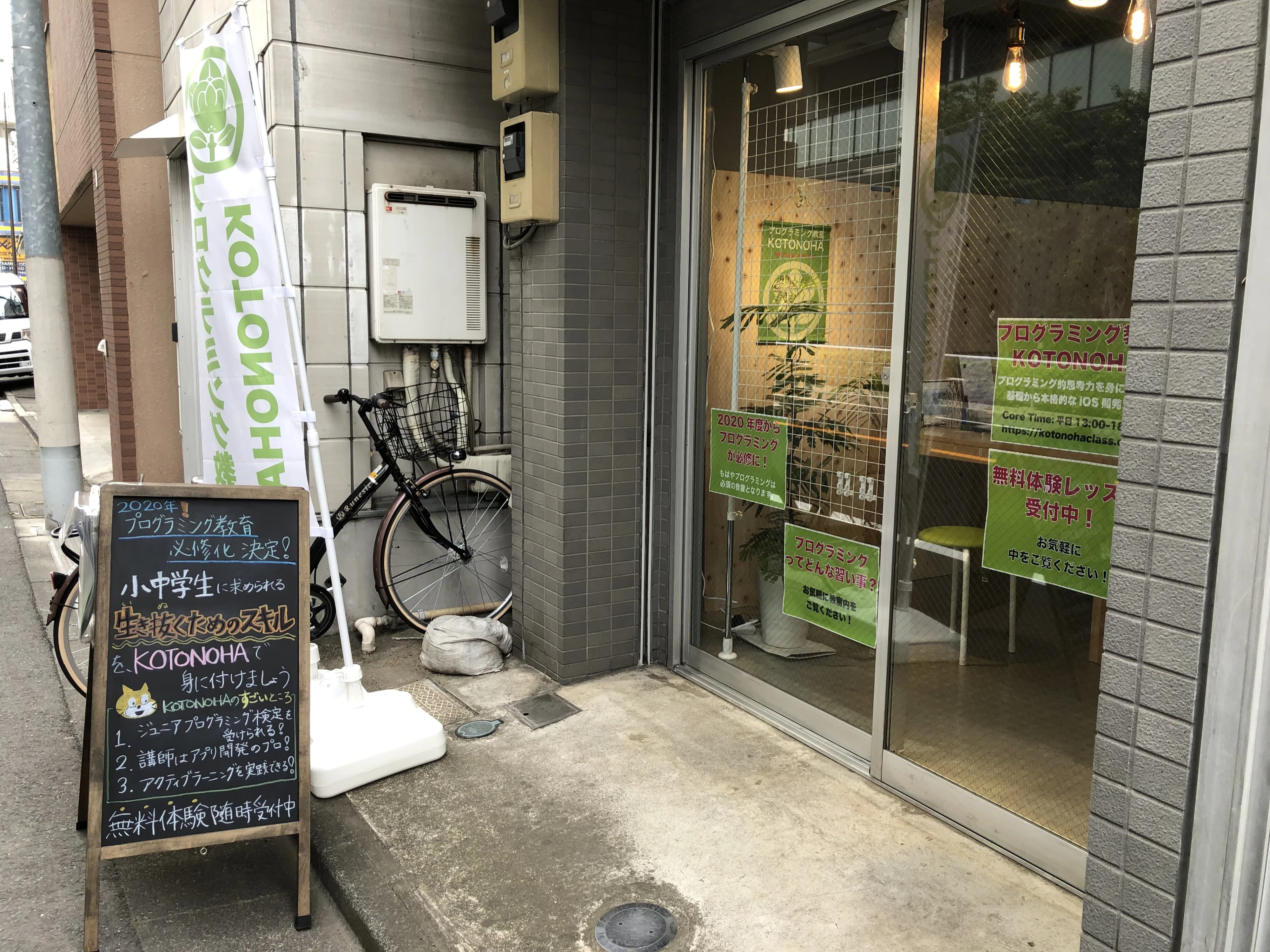 KOTONOHA ロボット・プログラミング教室 中丸町教室のサムネイル画像 3