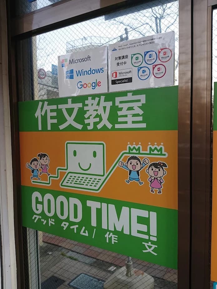 GOOD TIME!(グッドタイム) ロボット・プログラミング教室 東日暮里教室のサムネイル画像 4