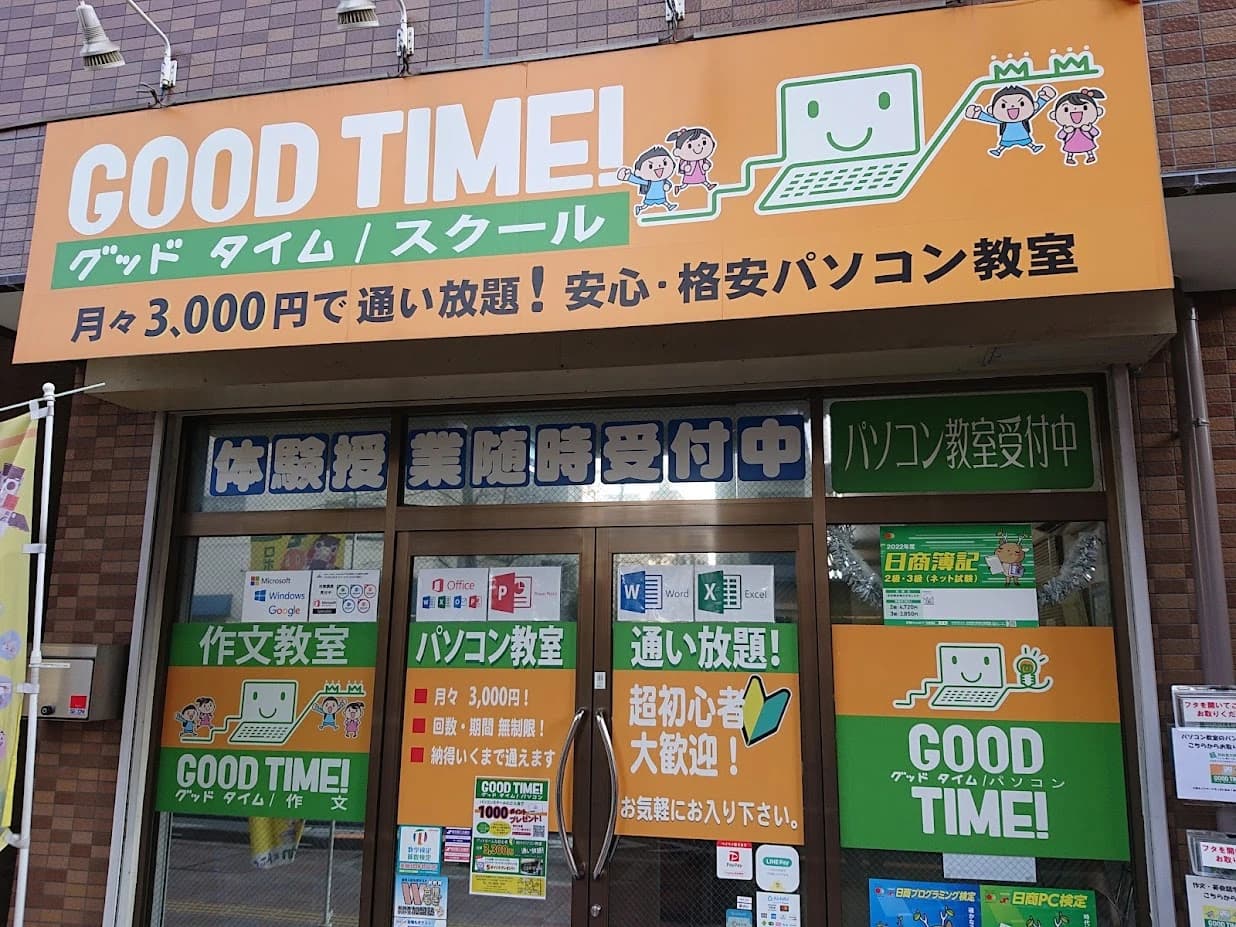 GOOD TIME!(グッドタイム) ロボット・プログラミング教室 東日暮里教室のメイン画像