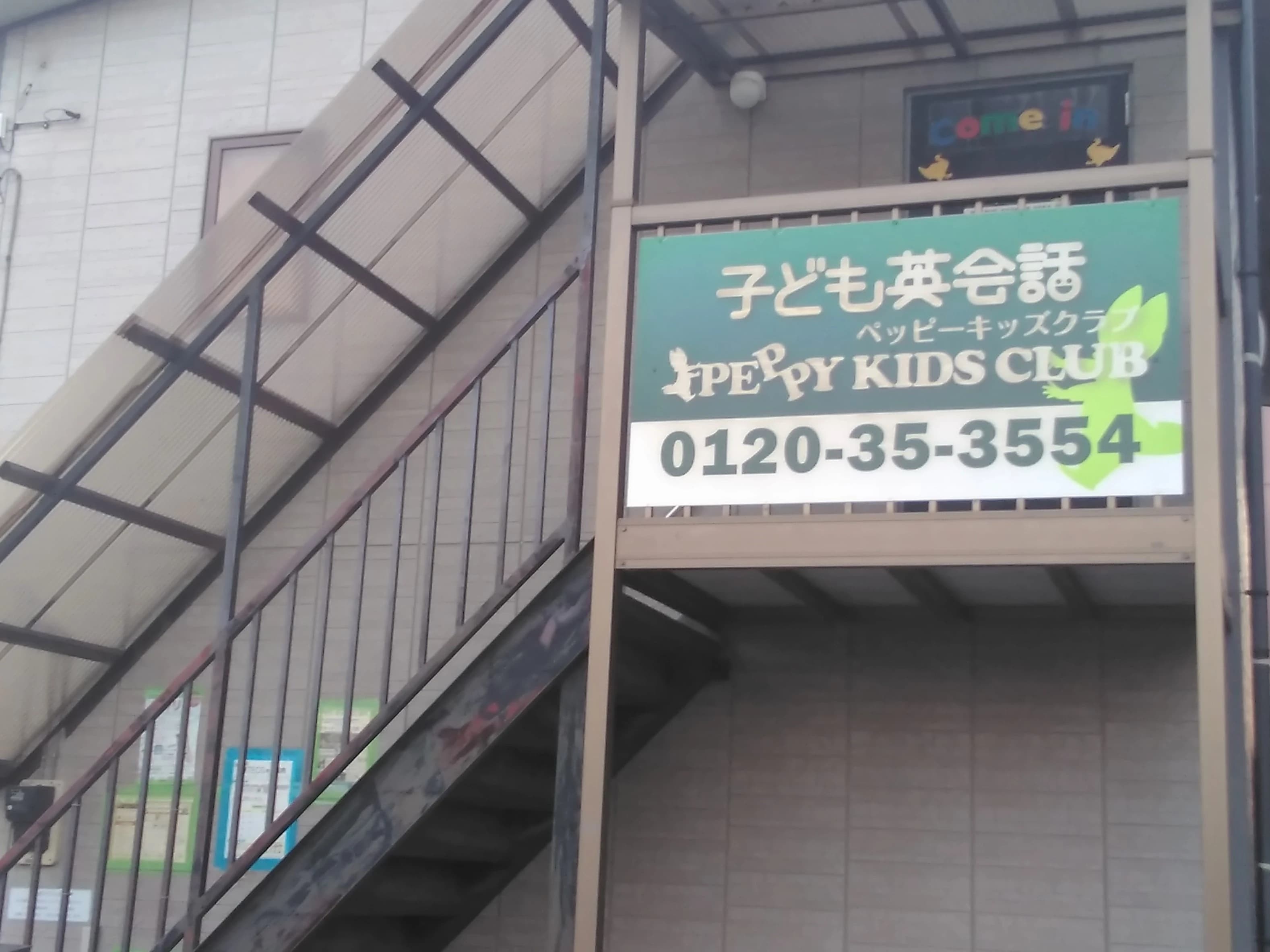 子ども英語 ラボ・パーティ 久喜市南栗橋教室のメイン画像