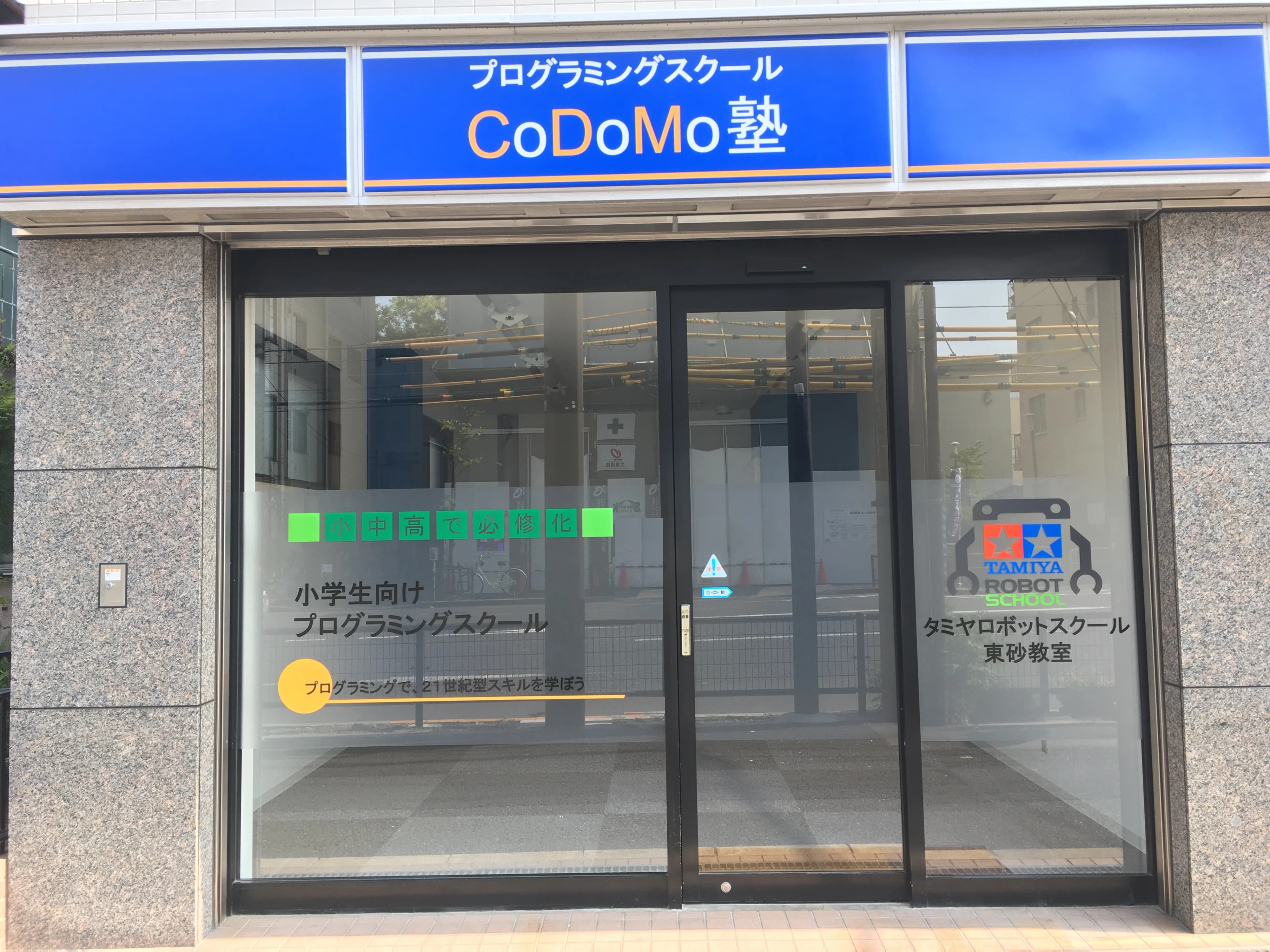 タミヤロボットスクール CoDoMo塾　東砂教室のメイン画像