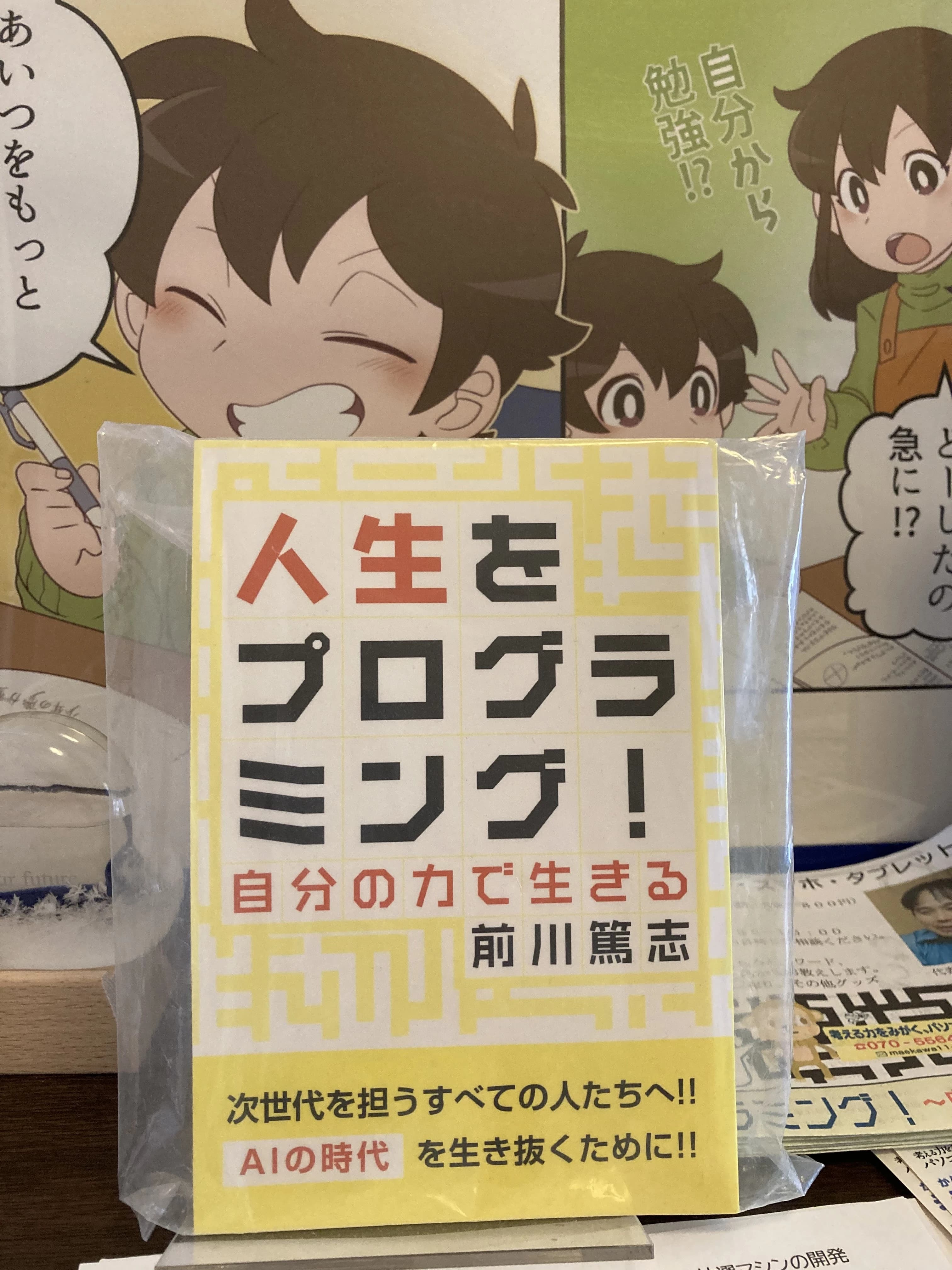 考える力をみがく、パソコン家庭教師 ロボット・プログラミング教室 鷺沼教室のメイン画像