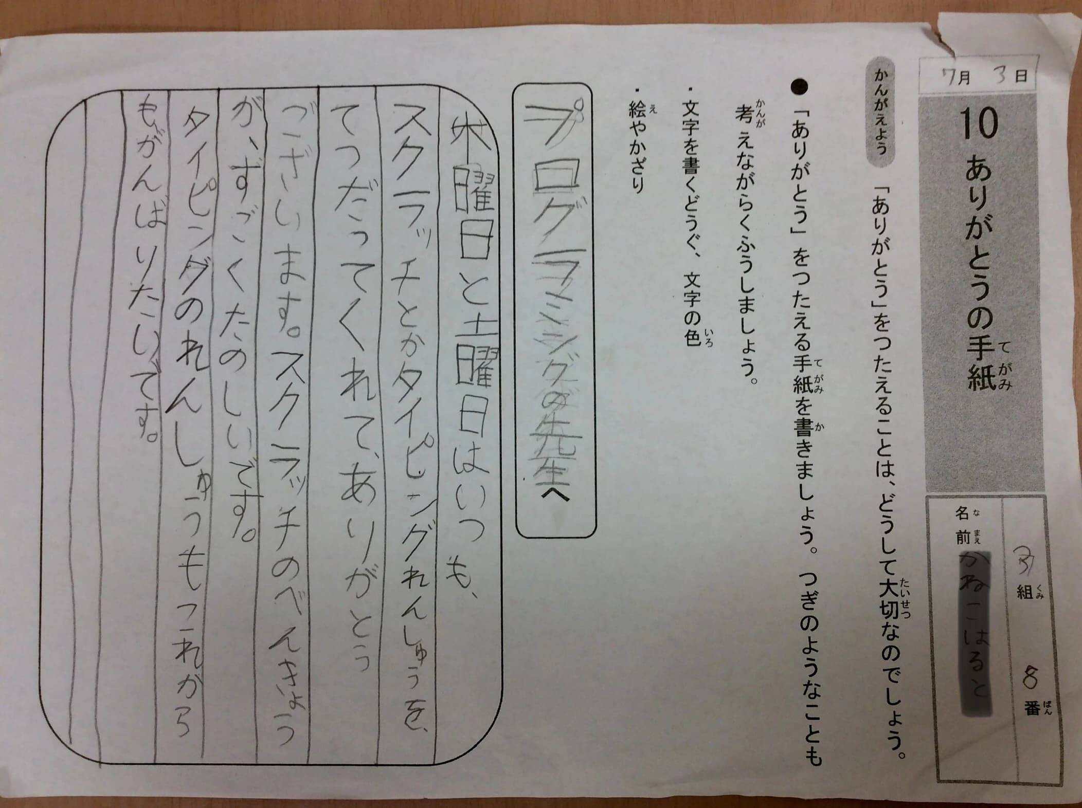 STAR Programming SCHOOL ロボット・プログラミング教室 イトーヨーカドー茅ヶ崎教室 画像 10