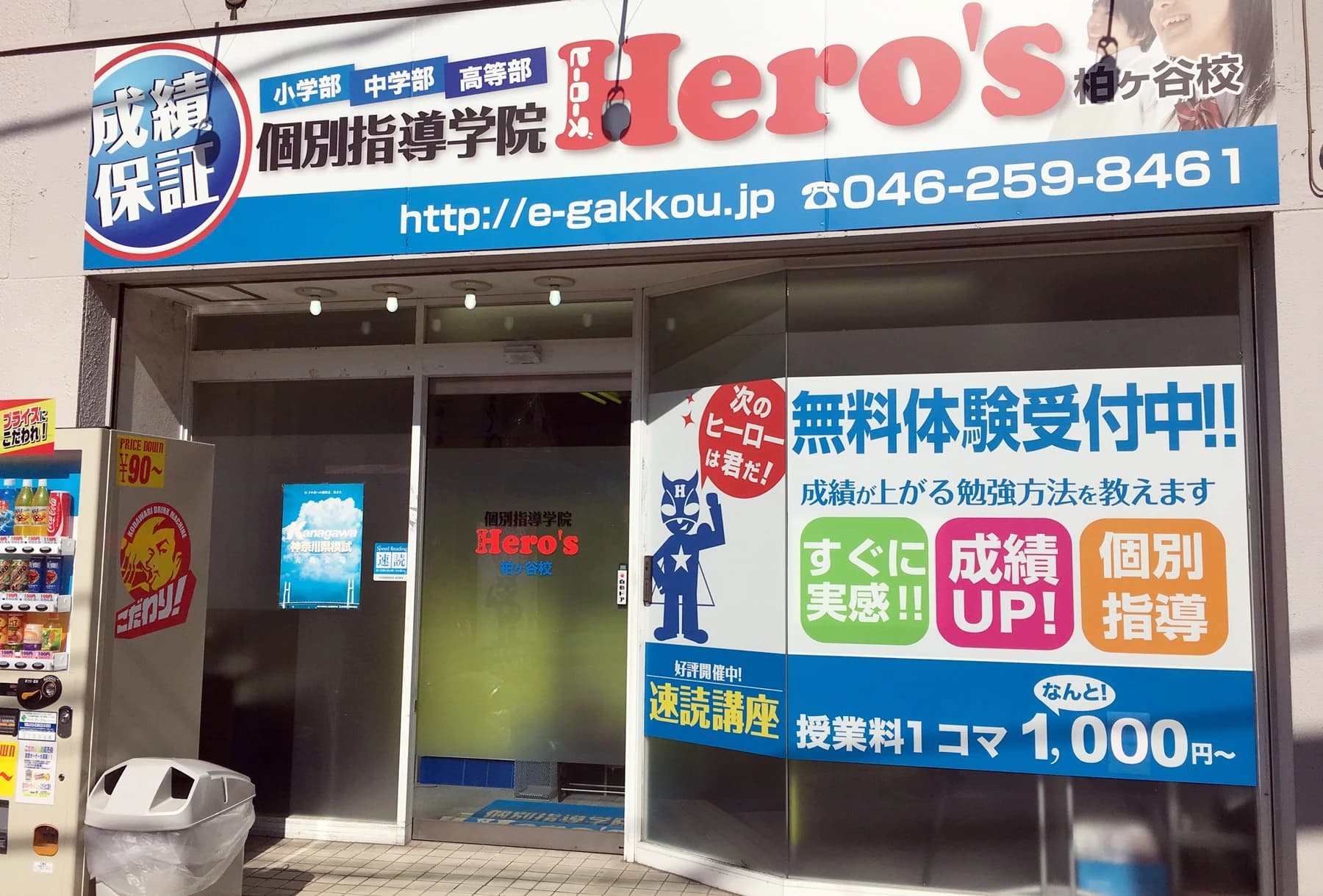 Hero’ｓ(ヒーローズ)プログラミング 柏ヶ谷校のメイン画像