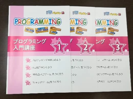 市民パソコン塾 ロボット・プログラミング教室 狭山校 画像 176