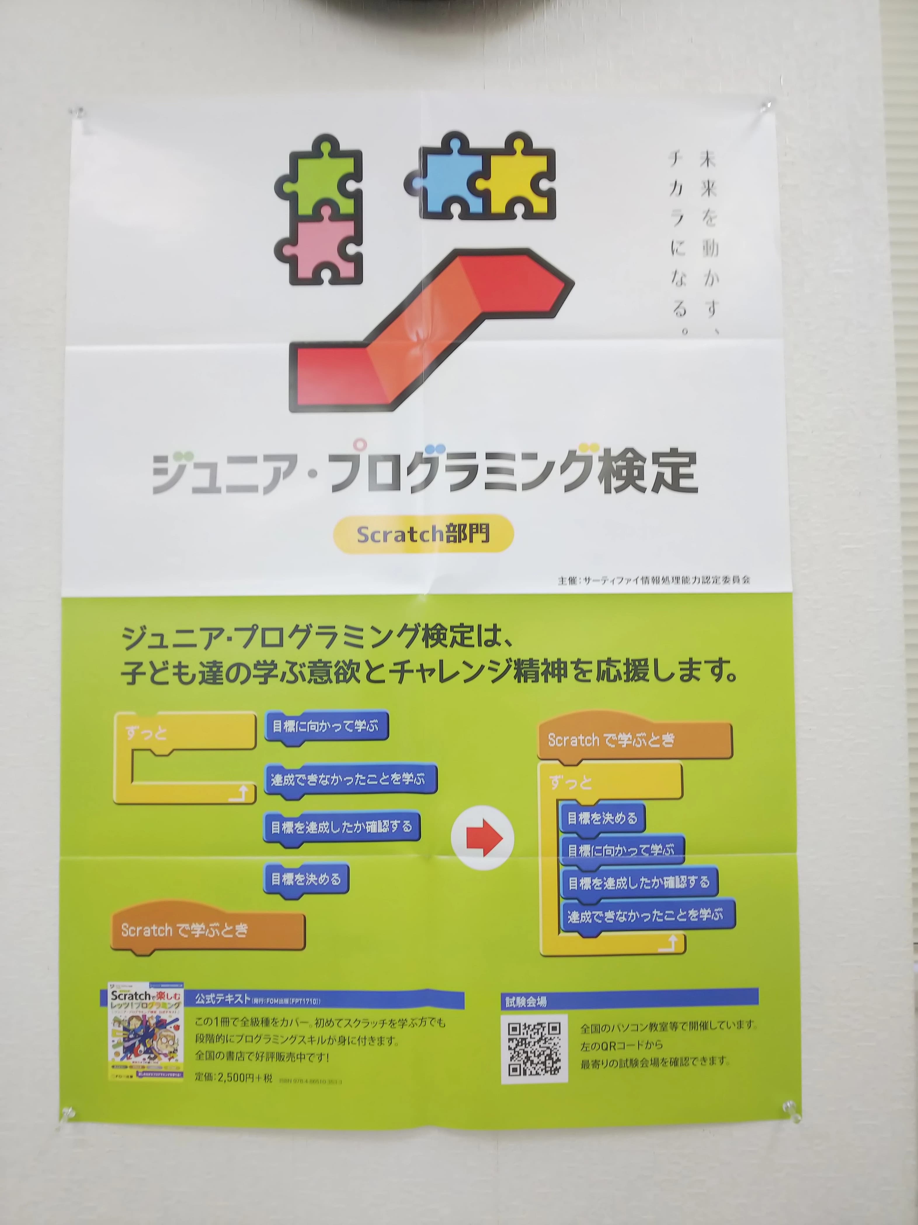 市民パソコン塾 ロボット・プログラミング教室 狭山校 画像 21