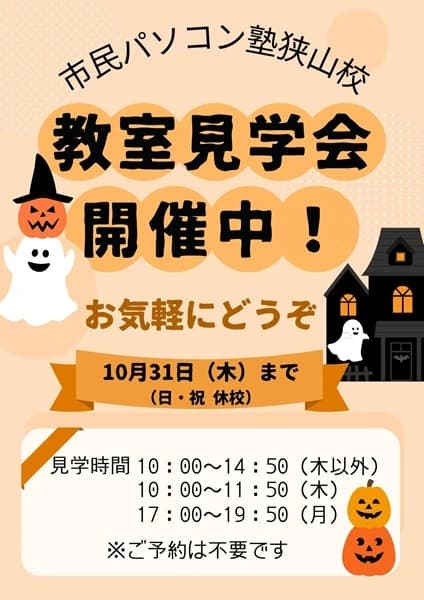 市民パソコン塾 ロボット・プログラミング教室 狭山校 画像 64