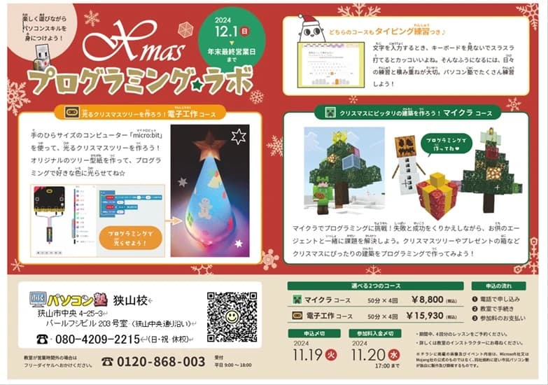 市民パソコン塾 ロボット・プログラミング教室 狭山校のサムネイル画像 3