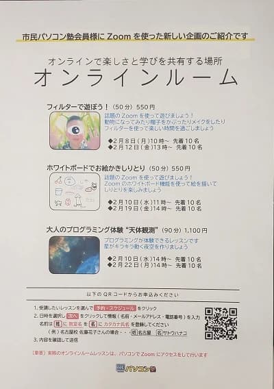 市民パソコン塾 ロボット・プログラミング教室 狭山校 画像 80