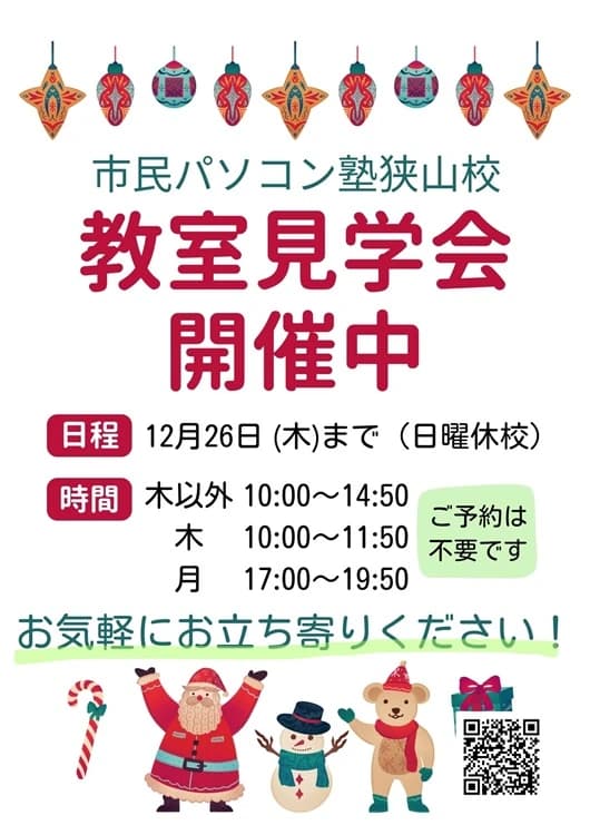 市民パソコン塾 ロボット・プログラミング教室 狭山校 画像 82