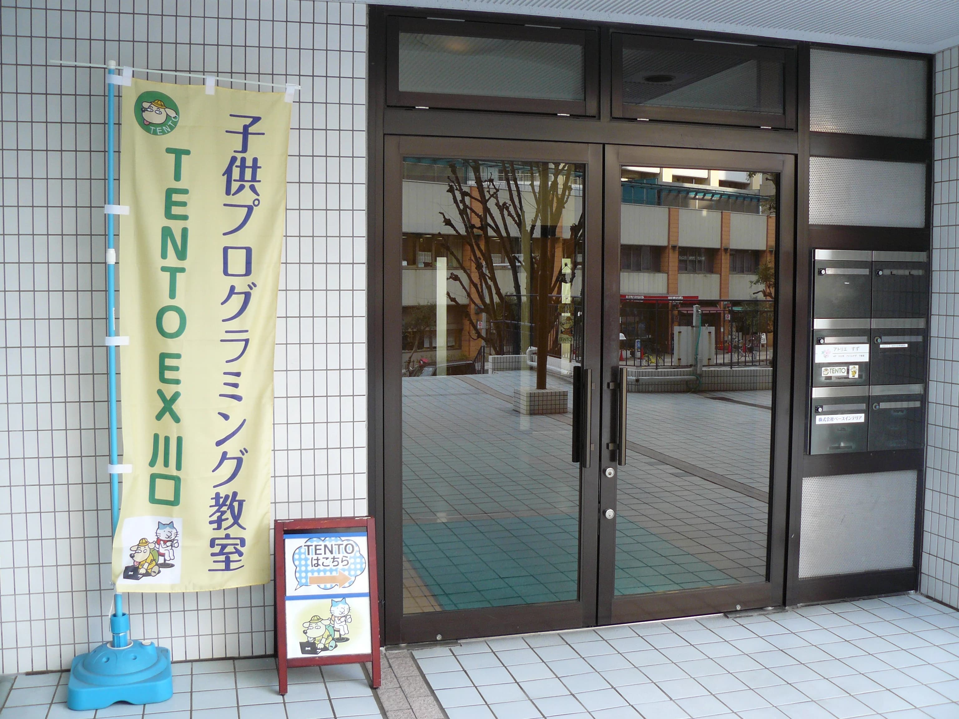 TENTO ロボット・プログラミング教室 川口 画像 20