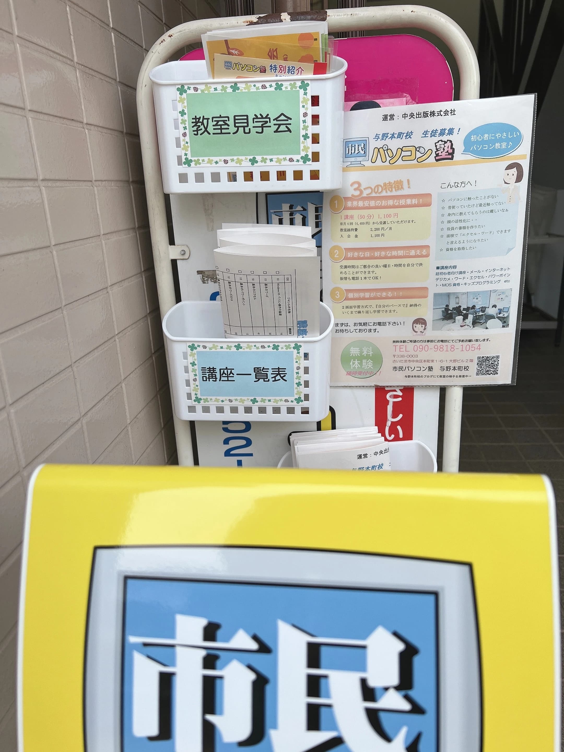 市民パソコン塾 ロボット・プログラミング教室 与野本町校のサムネイル画像 3