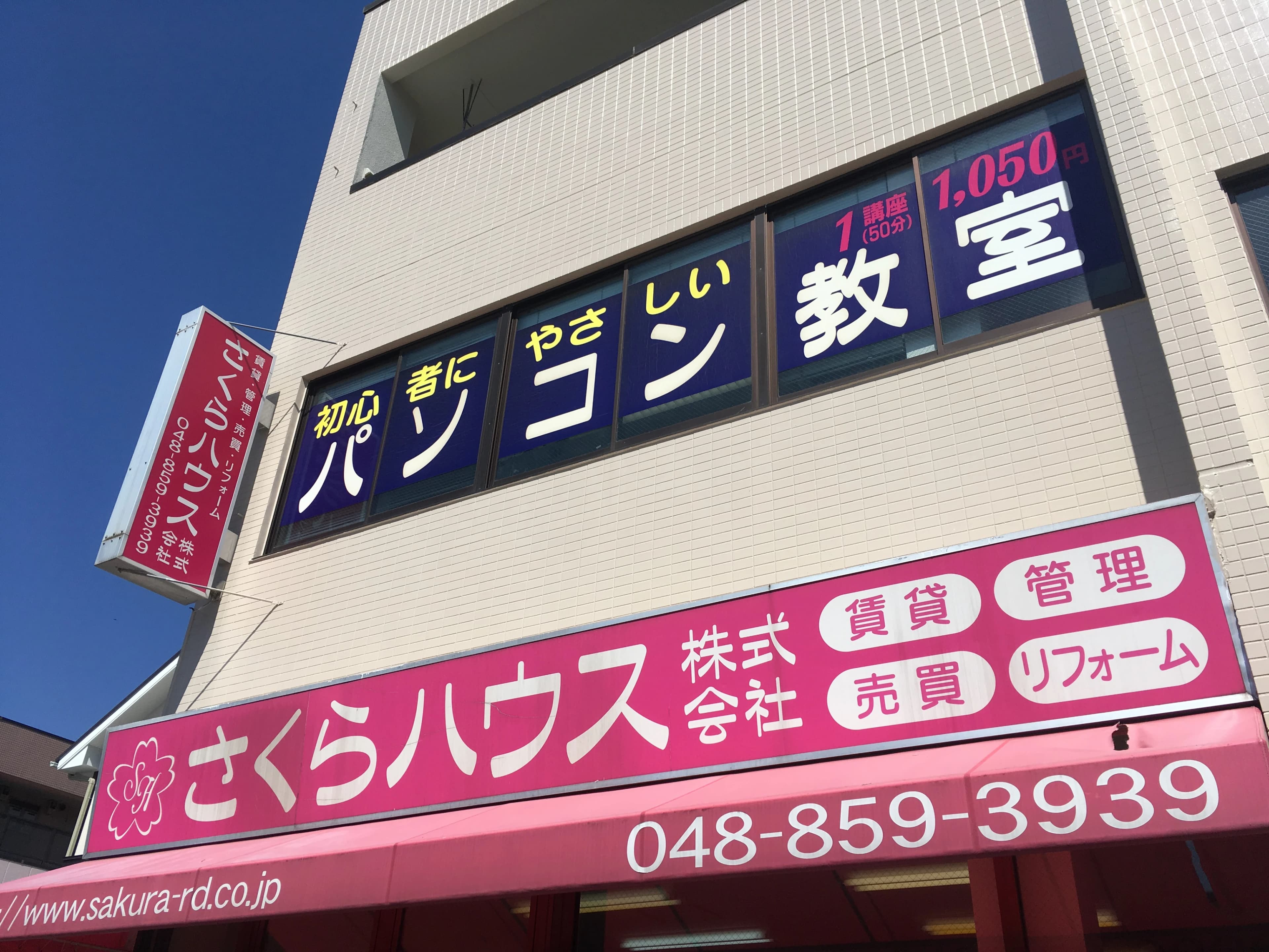 市民パソコン塾 ロボット・プログラミング教室 与野本町校 画像 81