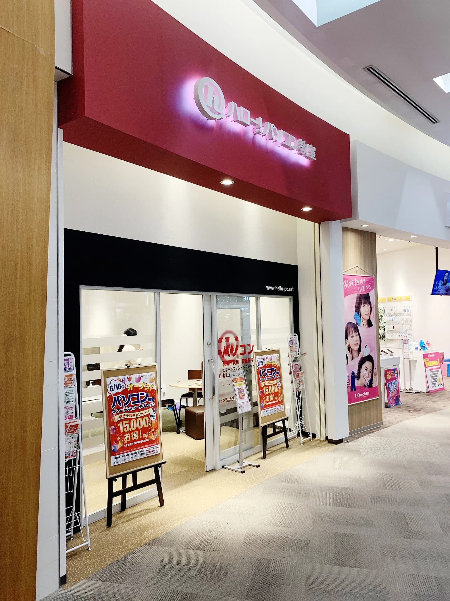 ハロー！パソコン教室 ロボット・プログラミング教室 イオンモール北戸田校のメイン画像