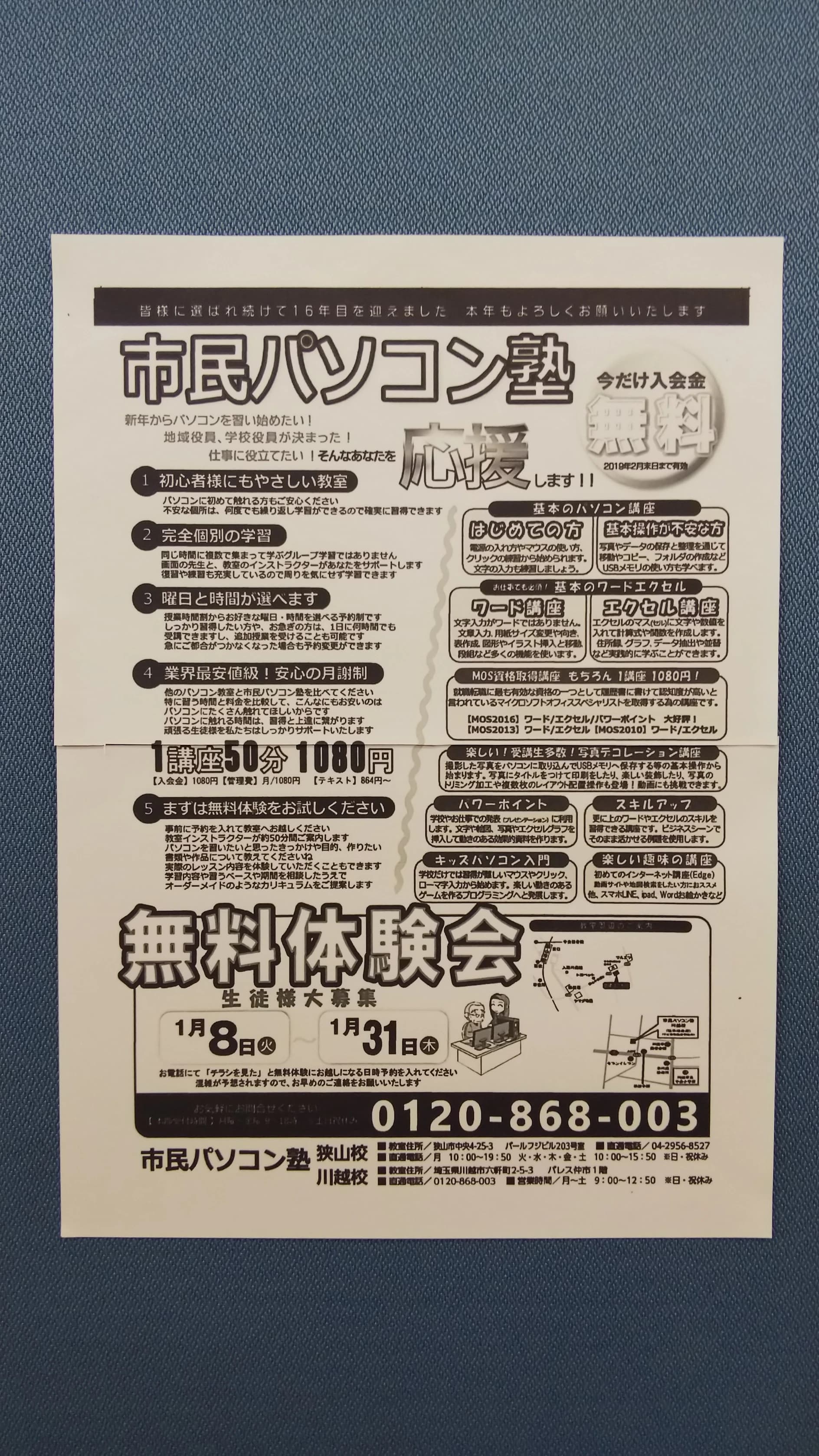 市民パソコン塾 ロボット・プログラミング教室 川越校 画像 151