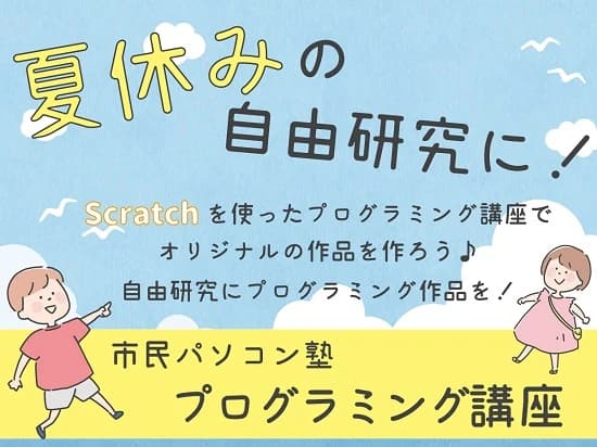 市民パソコン塾 ロボット・プログラミング教室 川越校 画像 63