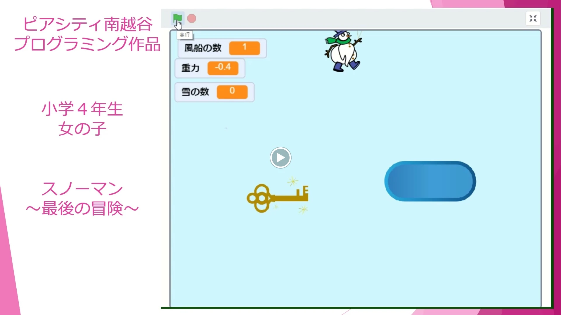 市民パソコン塾 ロボット・プログラミング教室 ピアシティ南越谷校 画像 45