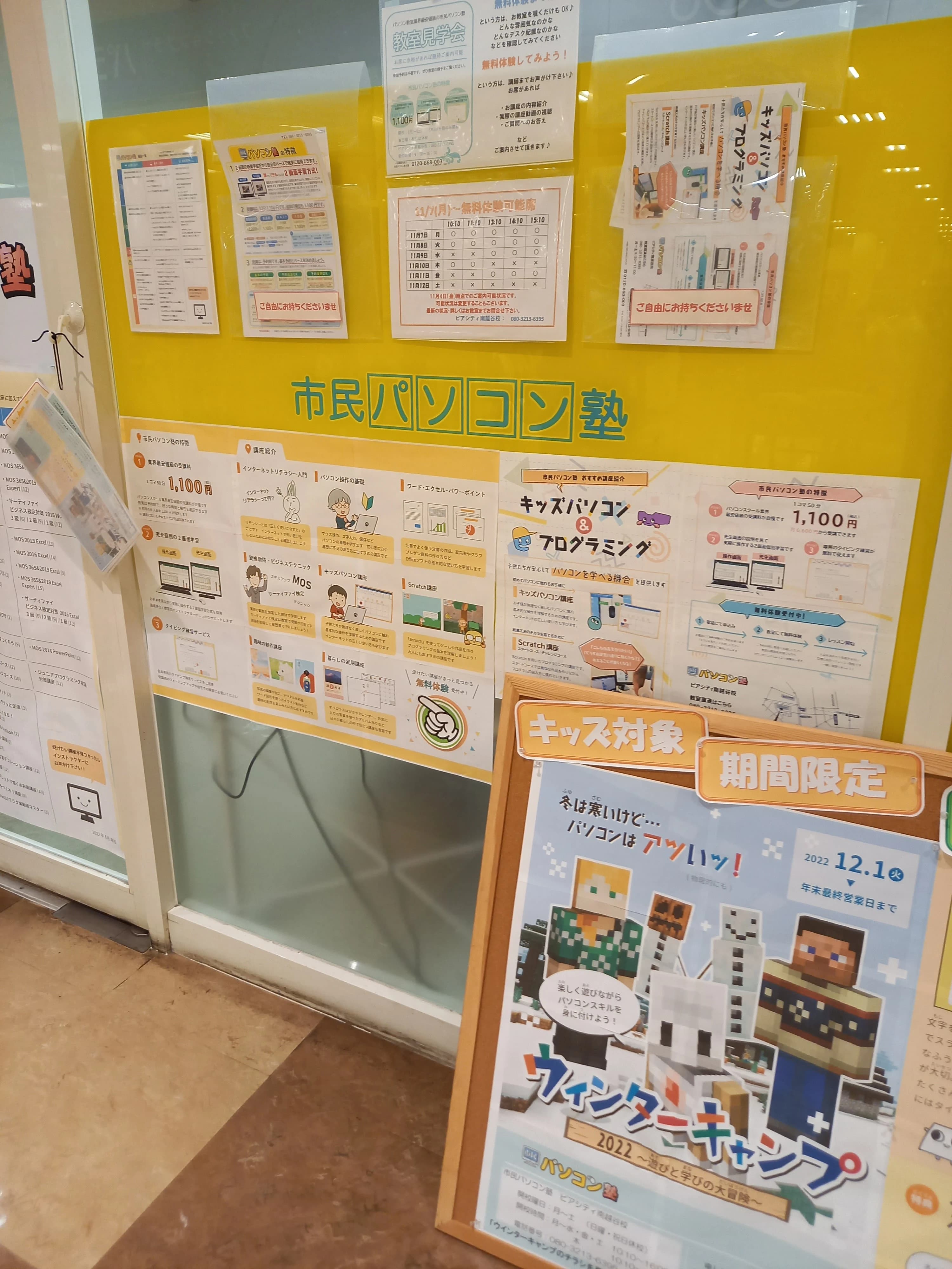 市民パソコン塾 ロボット・プログラミング教室 ピアシティ南越谷校 画像 72