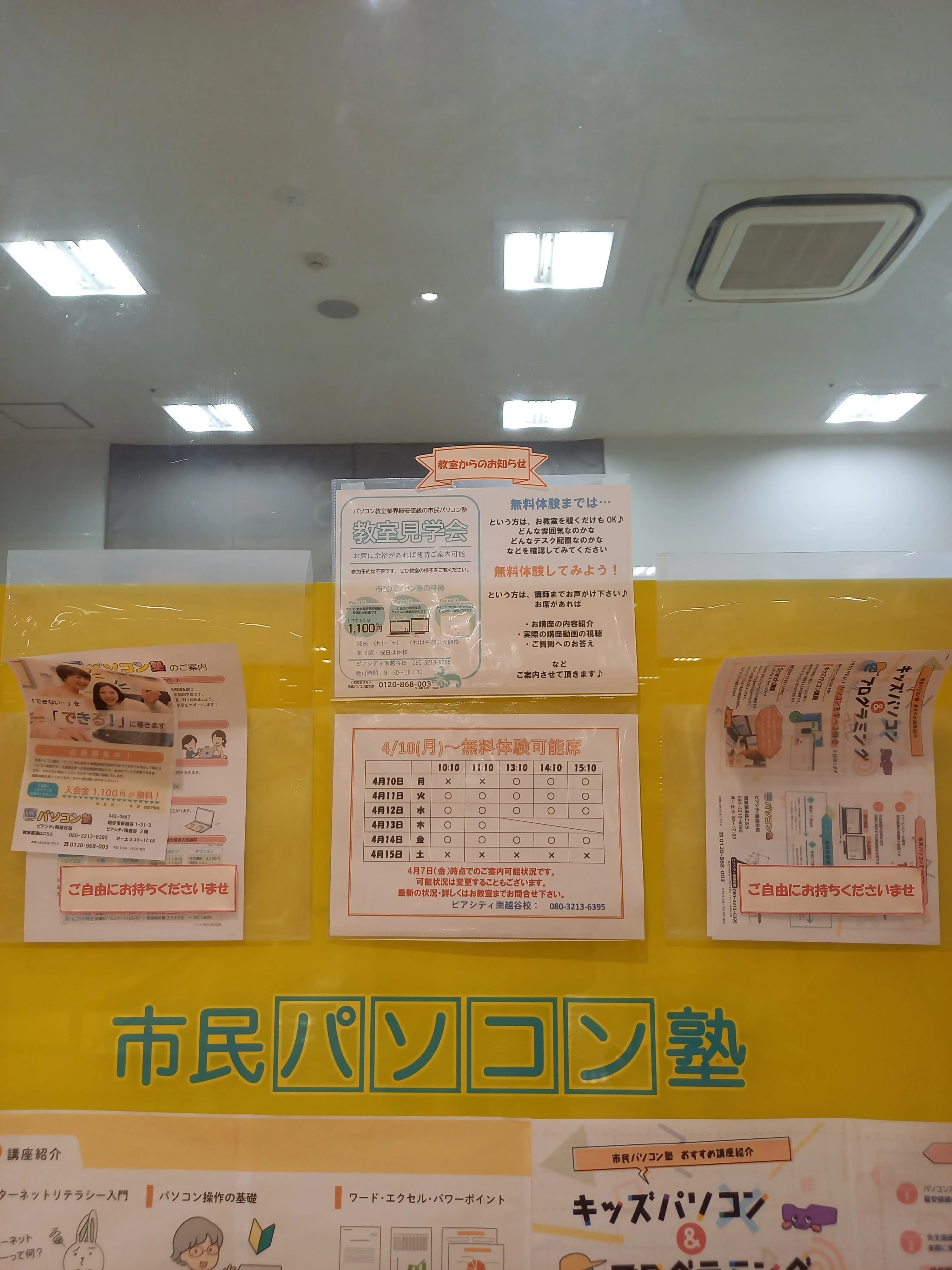 市民パソコン塾 ロボット・プログラミング教室 ピアシティ南越谷校 画像 85