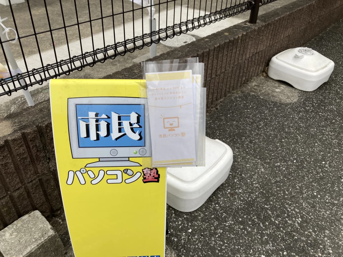 市民パソコン塾 ロボット・プログラミング教室 市原校 画像 170