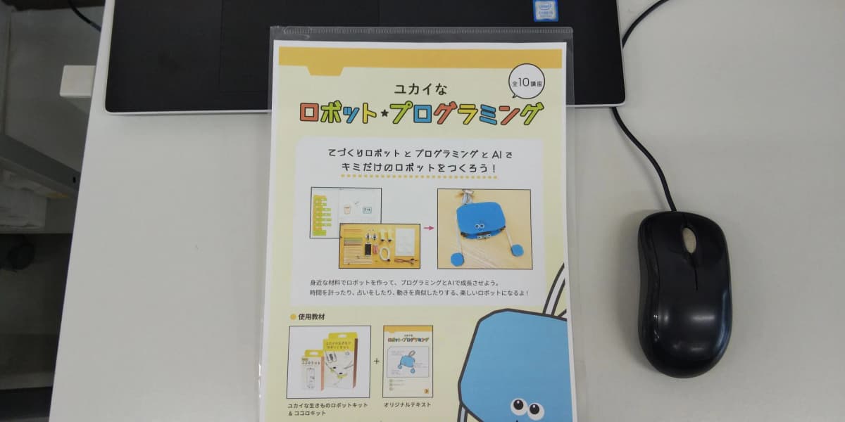 市民パソコン塾 ロボット・プログラミング教室 市原校 画像 200