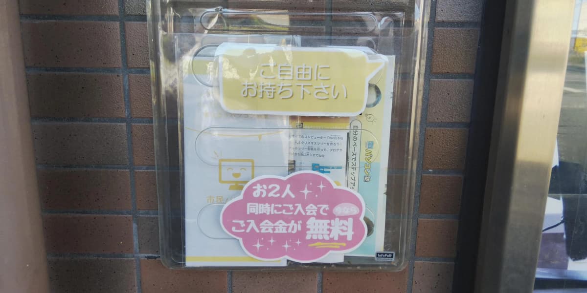 市民パソコン塾 ロボット・プログラミング教室 市原校 画像 76