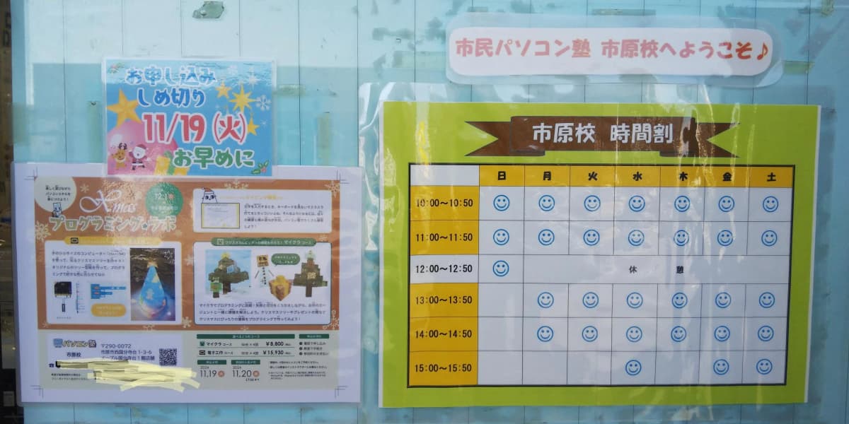 市民パソコン塾 ロボット・プログラミング教室 市原校 画像 79