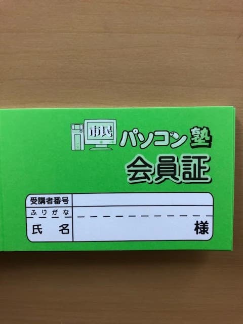 市民パソコン塾 鎌取校 画像 139