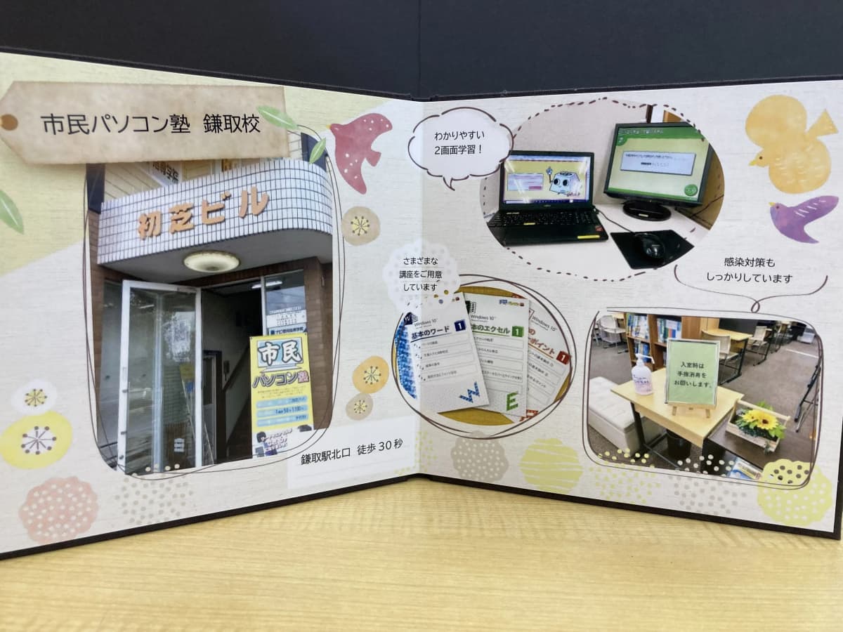 市民パソコン塾 鎌取校 画像 158