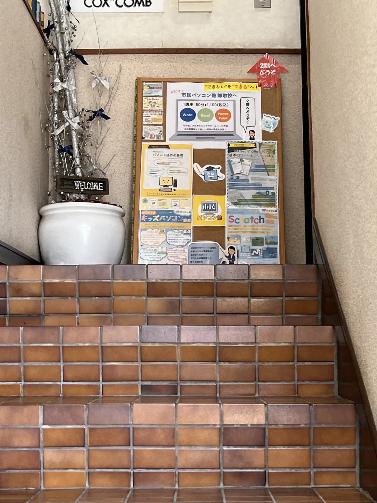 市民パソコン塾 鎌取校 画像 167