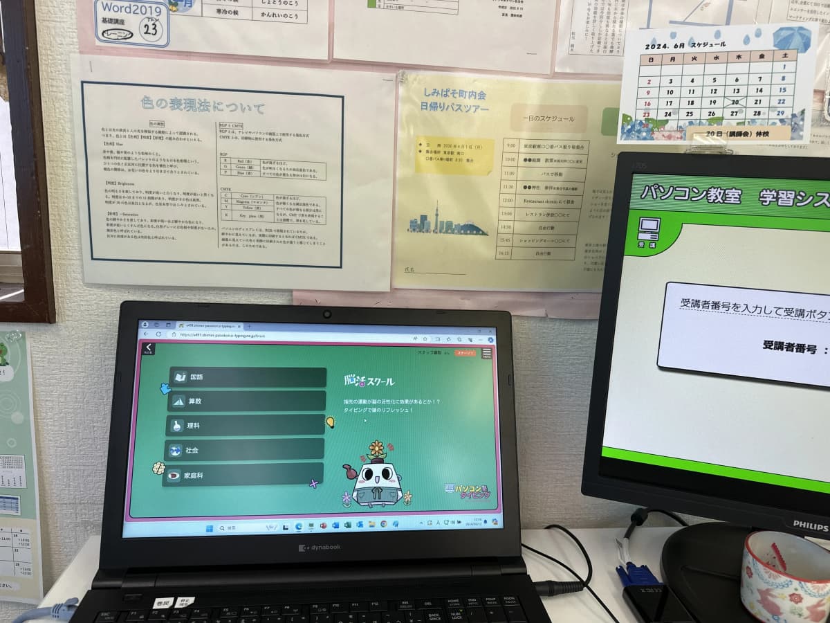 市民パソコン塾 鎌取校 画像 174