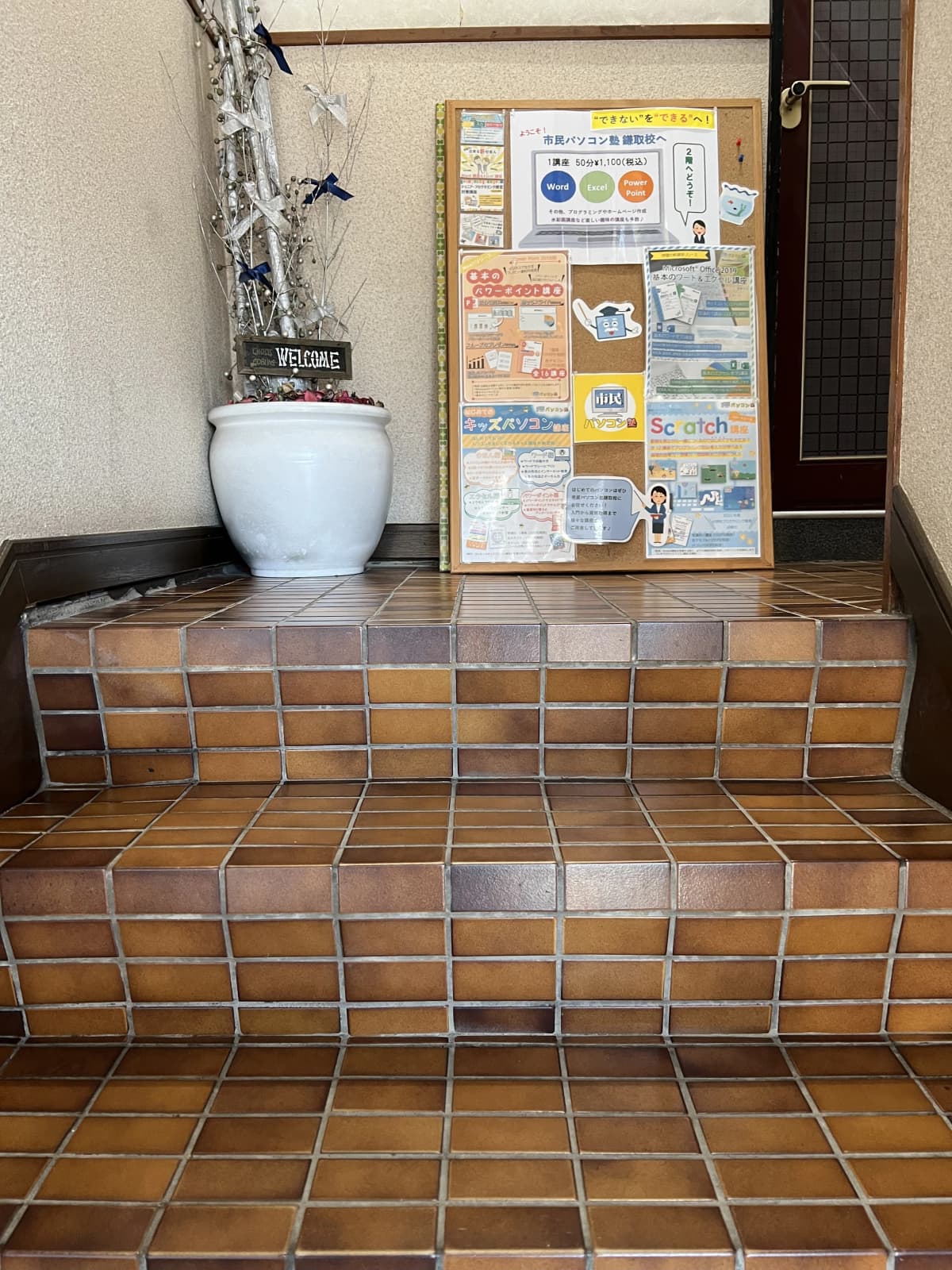 市民パソコン塾 鎌取校 画像 183