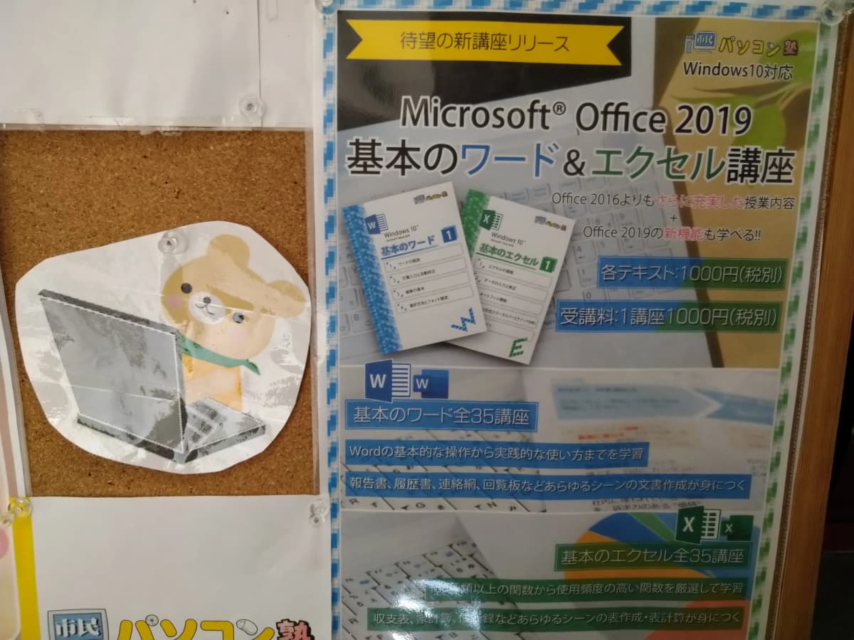 市民パソコン塾 鎌取校 画像 192