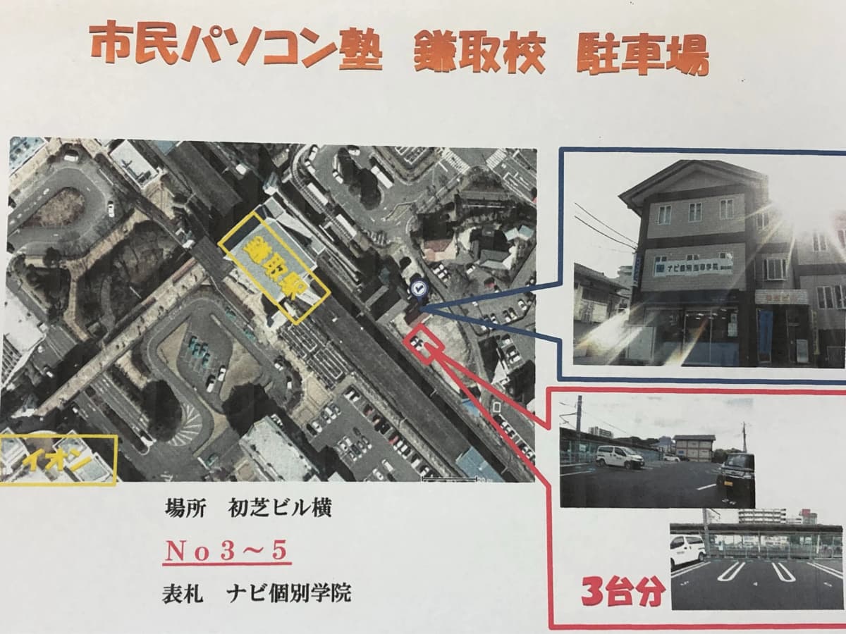 市民パソコン塾 鎌取校 画像 204