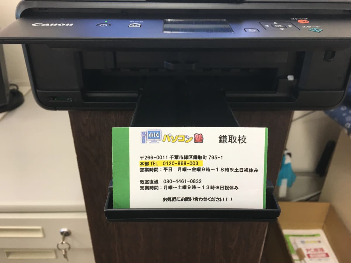 市民パソコン塾 鎌取校 画像 206