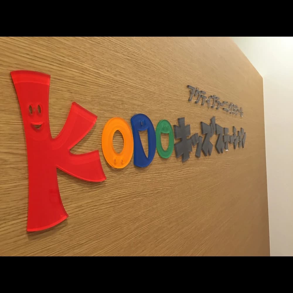 KODOキッズステーション ロボット・プログラミング教室 BiViつくば教室のメイン画像