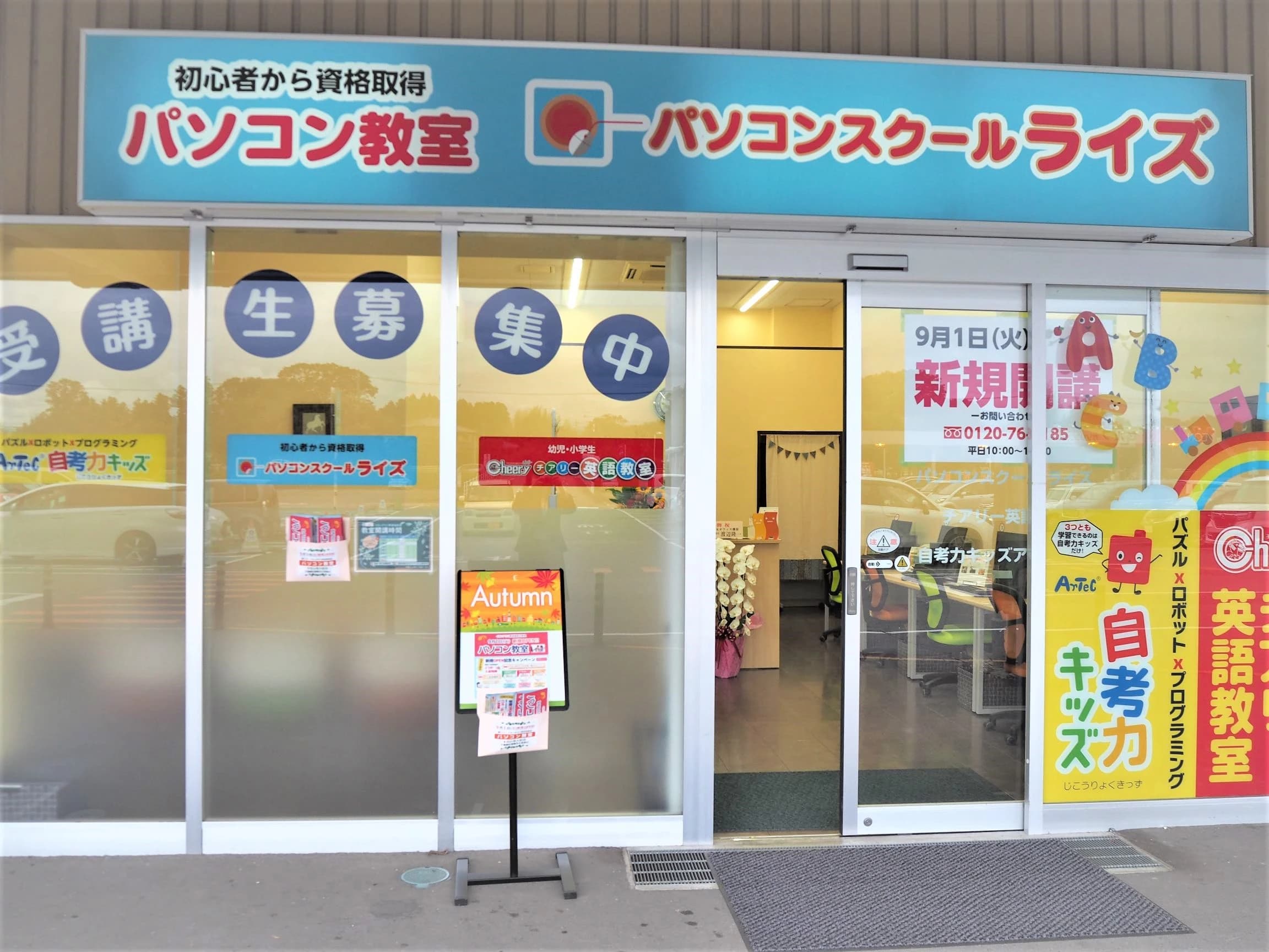 ライズ ロボット・プログラミング教室 イオンタウン那須塩原店教室のメイン画像