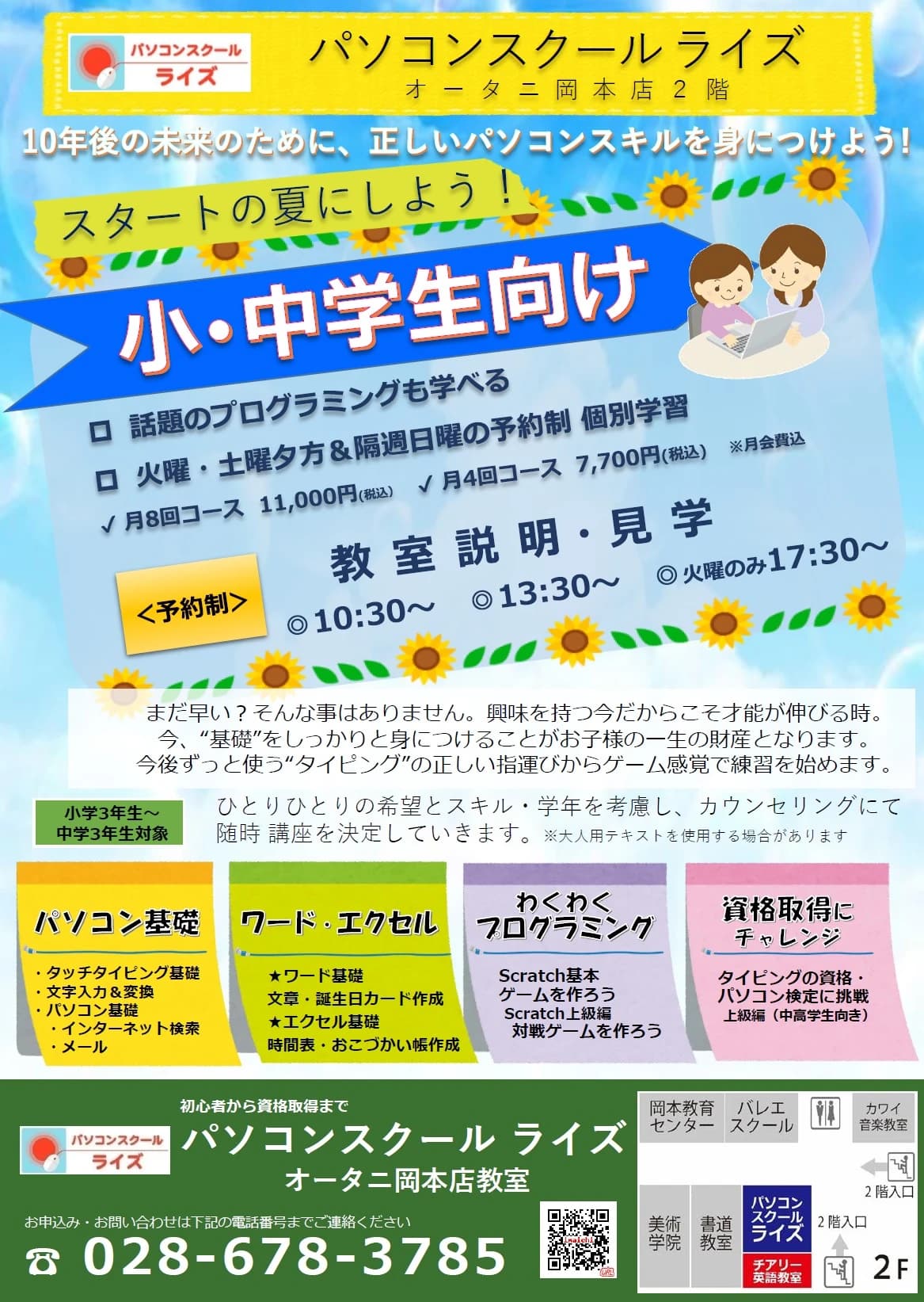 ライズ ロボット・プログラミング教室 オータニ岡本店教室のサムネイル画像 4