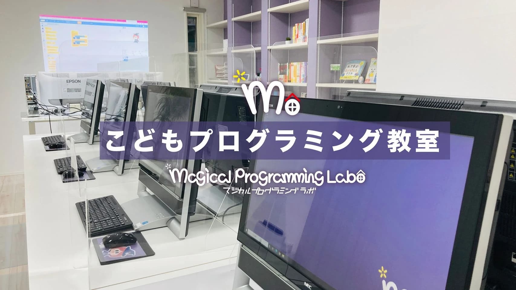 マジカルプログラミングラボ さつき野のメイン画像