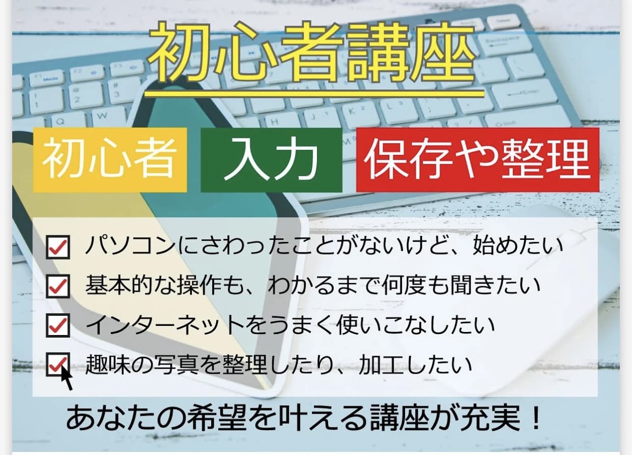 市民パソコン塾 江南校のサムネイル画像 5